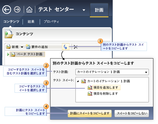 別のテスト計画からのテスト スイートのコピー