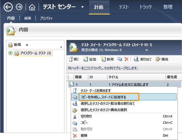 テスト ケースを右クリックして、[コピーの作成] を選択します。