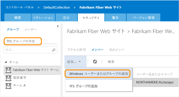 [セキュリティ管理] ページの [TFS グループの作成] リンク