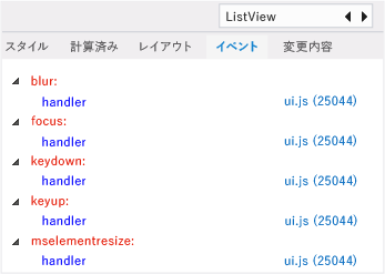 DOM Explorer の [イベント] タブ