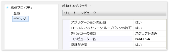 JavaScript のデバッグ プロジェクト プロパティ