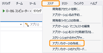 Visual Studio Express 2013 の [ストア] メニュー