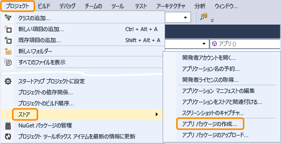 Visual Studio 2013 の [ストア] メニュー