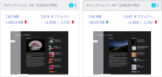 2 番目と 3 番目のスナップショット