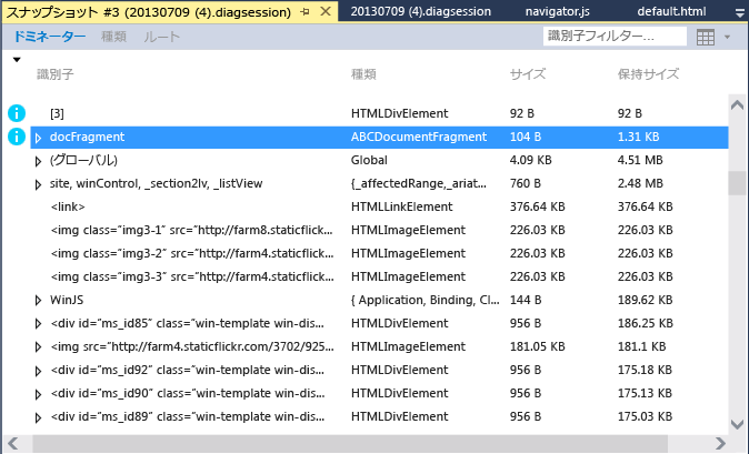 考えられる問題を示すスナップショットの詳細ビュー