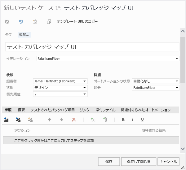 テスト ケースの作業項目フォーム