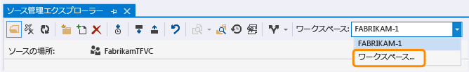 ソース管理エクスプローラーからのワークスペースの編集