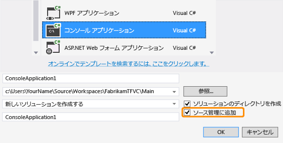 TFVC バージョン管理されたコード プロジェクトの作成