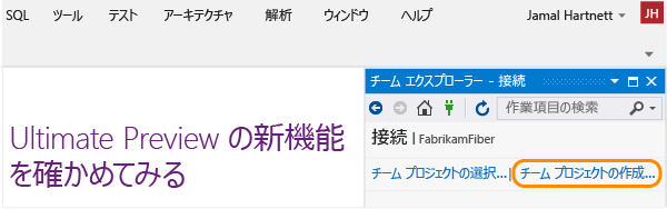 接続ページ (チーム エクスプローラー) の [新規作成] リンク