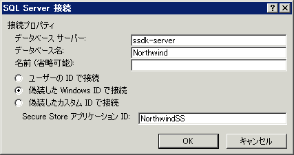 SQL Server 接続プロパティ