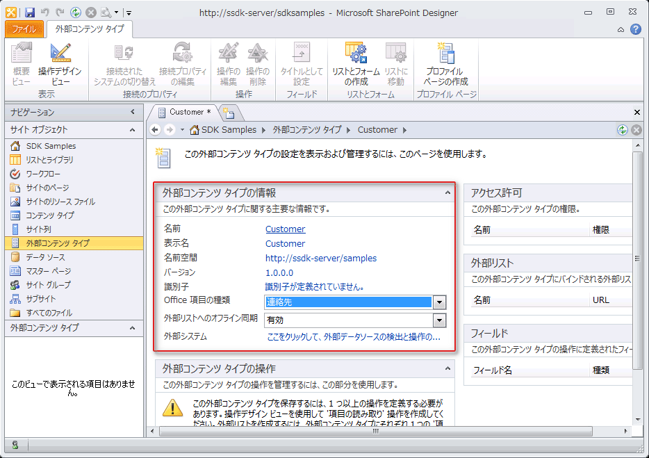 顧客外部コンテンツ タイプの情報