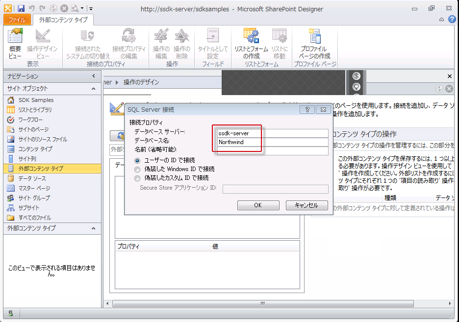 SQL Server 接続プロパティ