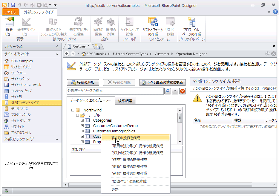 顧客に対する全操作を作成する