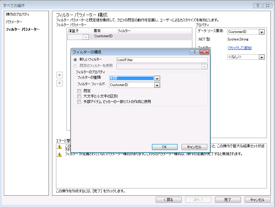 Limit フィルターを構成する