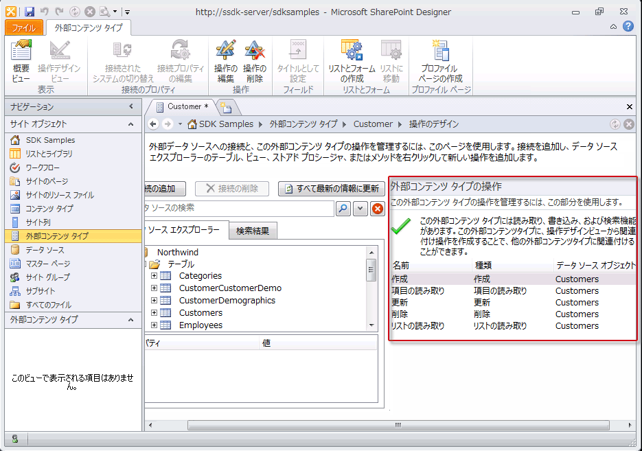 外部コンテンツ タイプから生成される操作