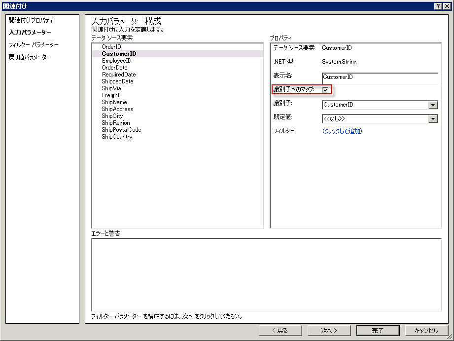 入力パラメーターを識別子にマップする