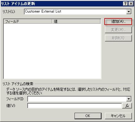 外部リストで更新するフィールドの追加