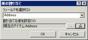 [値の割り当て] ダイアログ ボックス