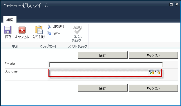 顧客用外部アイテム選択が含まれる新しい発注書フォーム