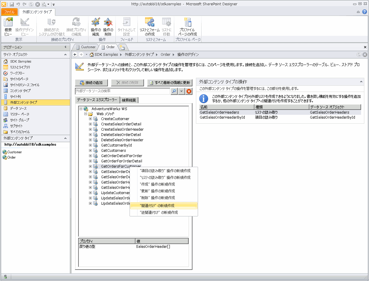 新しい WCF ベースの関連付け