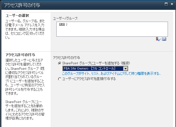 CEO へのフル コントロールのアクセス許可の付与