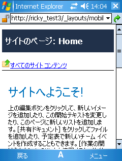 カスタマイズされていないモバイルのホーム ページ