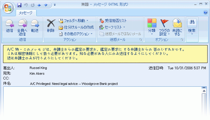 メッセージ分類のある電子メール