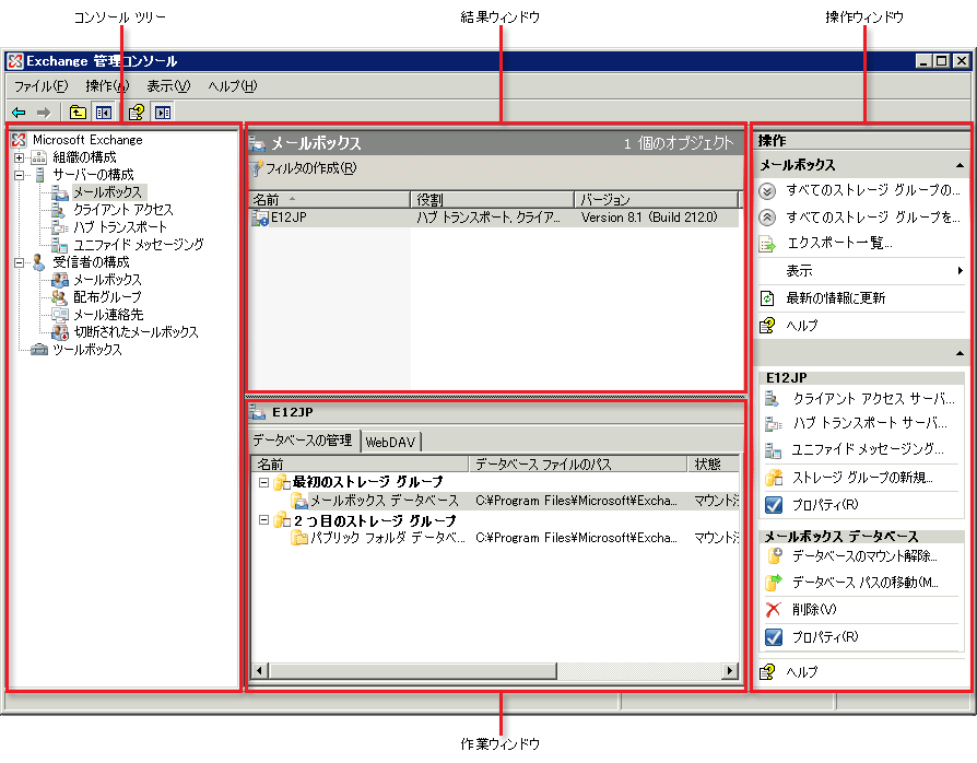 Exchange Server 2007 SP1 Exchange 管理コンソール