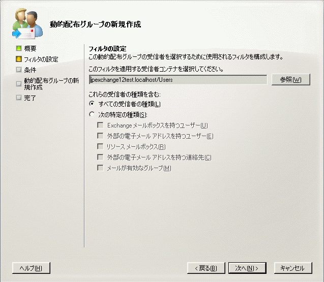 [フィルターの設定] ページ