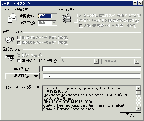 Outlook 2007 におけるスパム対策スタンプの表示