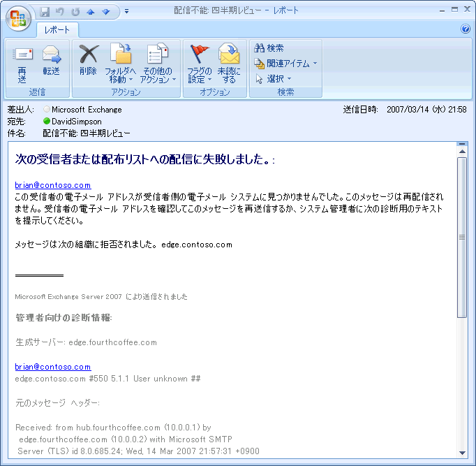 異なるサーバーによって生成/送信された NDR