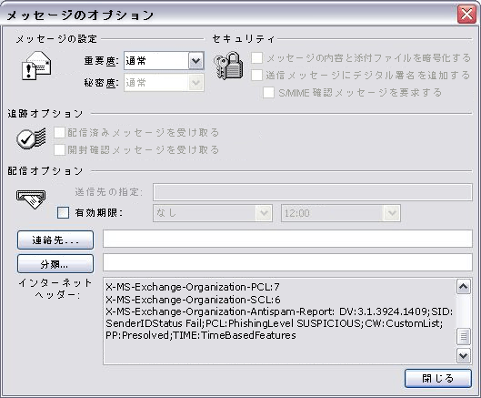 Outlook 2007 におけるスパム対策スタンプの表示