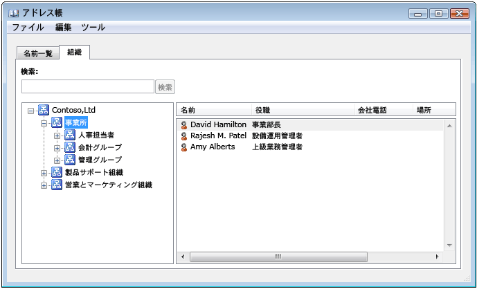 [階層型アドレス帳] ダイアログ