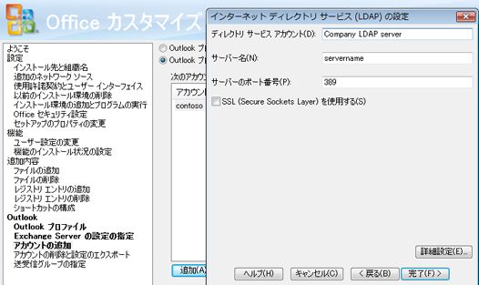 アカウントの追加でのインターネット ディレクトリ サービス (LDAP)