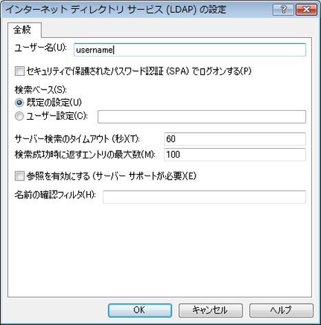 追加 LDAP アカウント設定