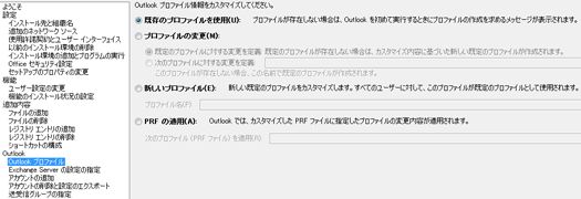 OCT で Outlook プロファイルを構成する