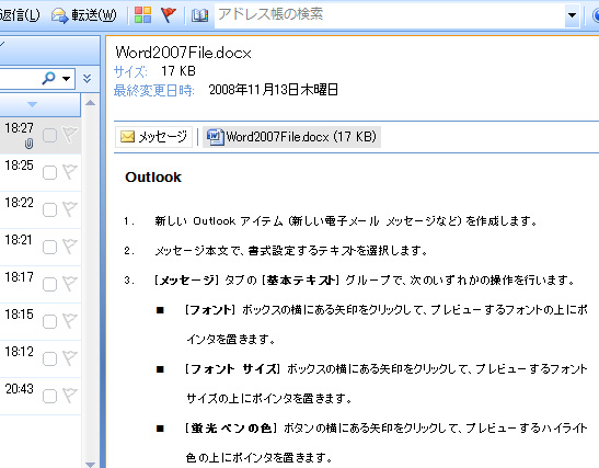 Outlook 閲覧ウィンドウでプレビューされる Word 添付ファイル