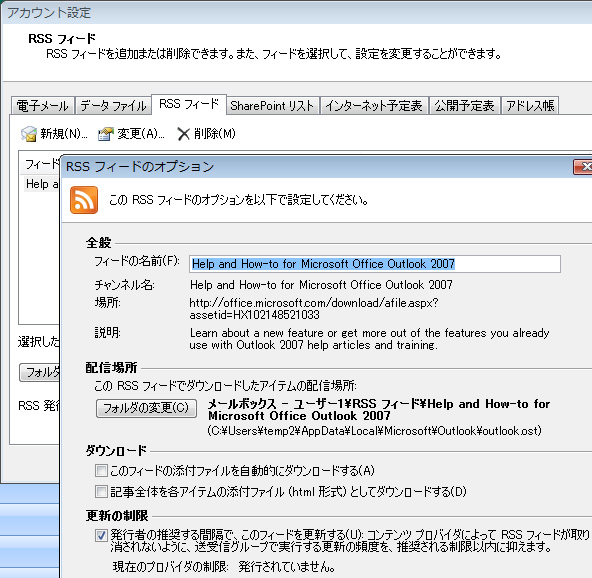 Outlook 2007 での RSS フィード オプション
