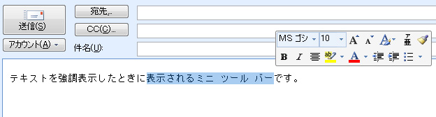 書式オプションを含んだミニ ツール バー