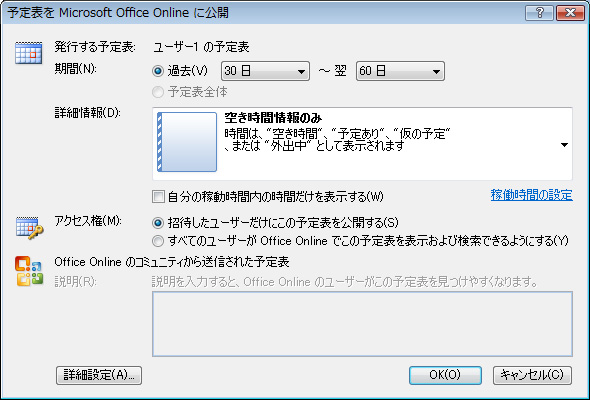 Office Online 用の予定表発行オプション