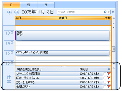 Microsoft Office 2007 の日ごとの仕事リスト