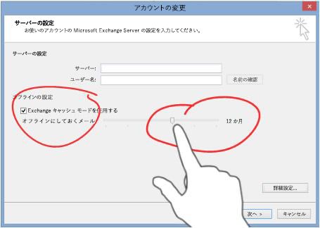 Outlook の [アカウントの変更] ダイアログ ボックス