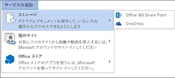 Office アカウントにサービスを追加する。