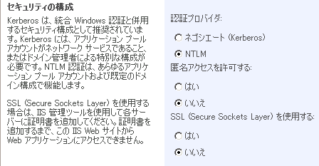 既定の認証設定