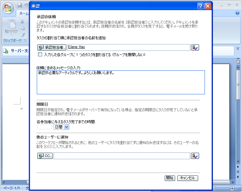 Office SharePoint Server - 承認シナリオ