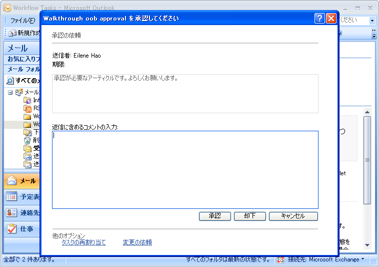 SharePoint Server 2007 のワークフロー シナリオ