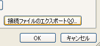 Excel Services の [接続ファイルのエクスポート] ダイアログ ボックス