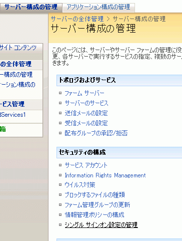 サーバーの全体管理での SSO の管理 - 操作