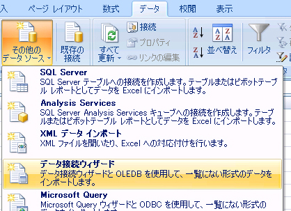 Excel Services - 新しい接続の作成