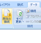 Excel Services の [既存の接続] ボタン